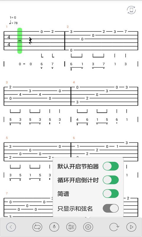 吉他简谱软件_小星星吉他简谱(3)