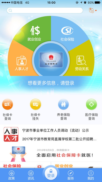 宁波人社app