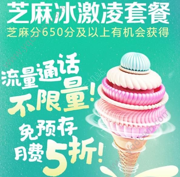 芝麻冰淇淋套餐怎么申请靓号 芝麻冰淇淋套餐