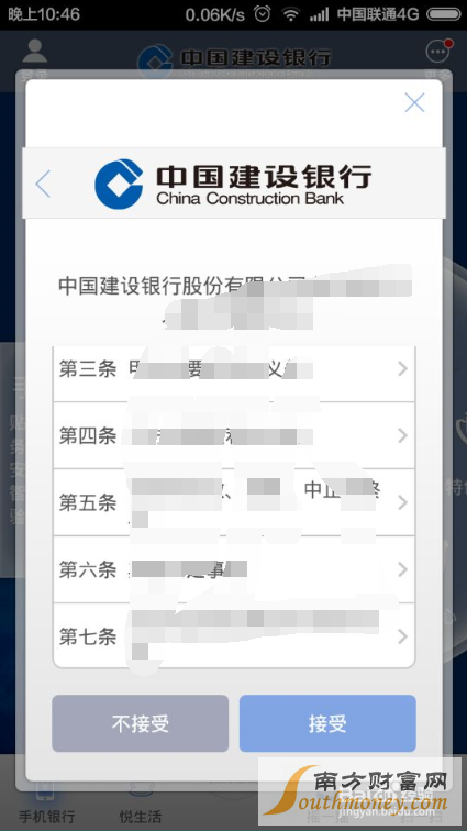 中国建设银行如何开通手机银行