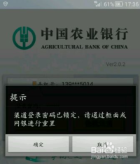 农行掌上银行登录不了 手机农行无法登录的解