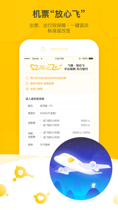 【飞猪旅行下载安装】飞猪网下载|飞猪app官方
