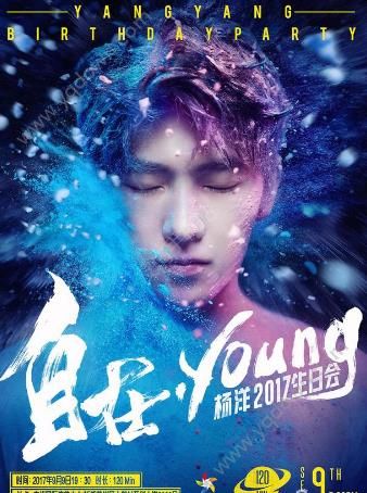 2017杨洋自在YOUNG生日会直播怎么看 杨洋2