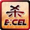 Excel单机三国杀M2.5.06