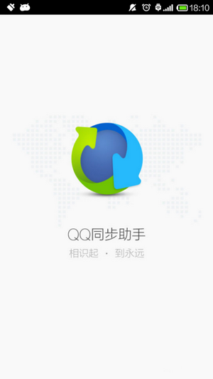 QQ同步助手怎么用 QQ同步助手使用教程