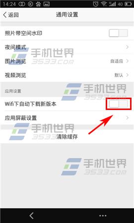 QQ空间手机版如何关闭WiFi下自动更新?