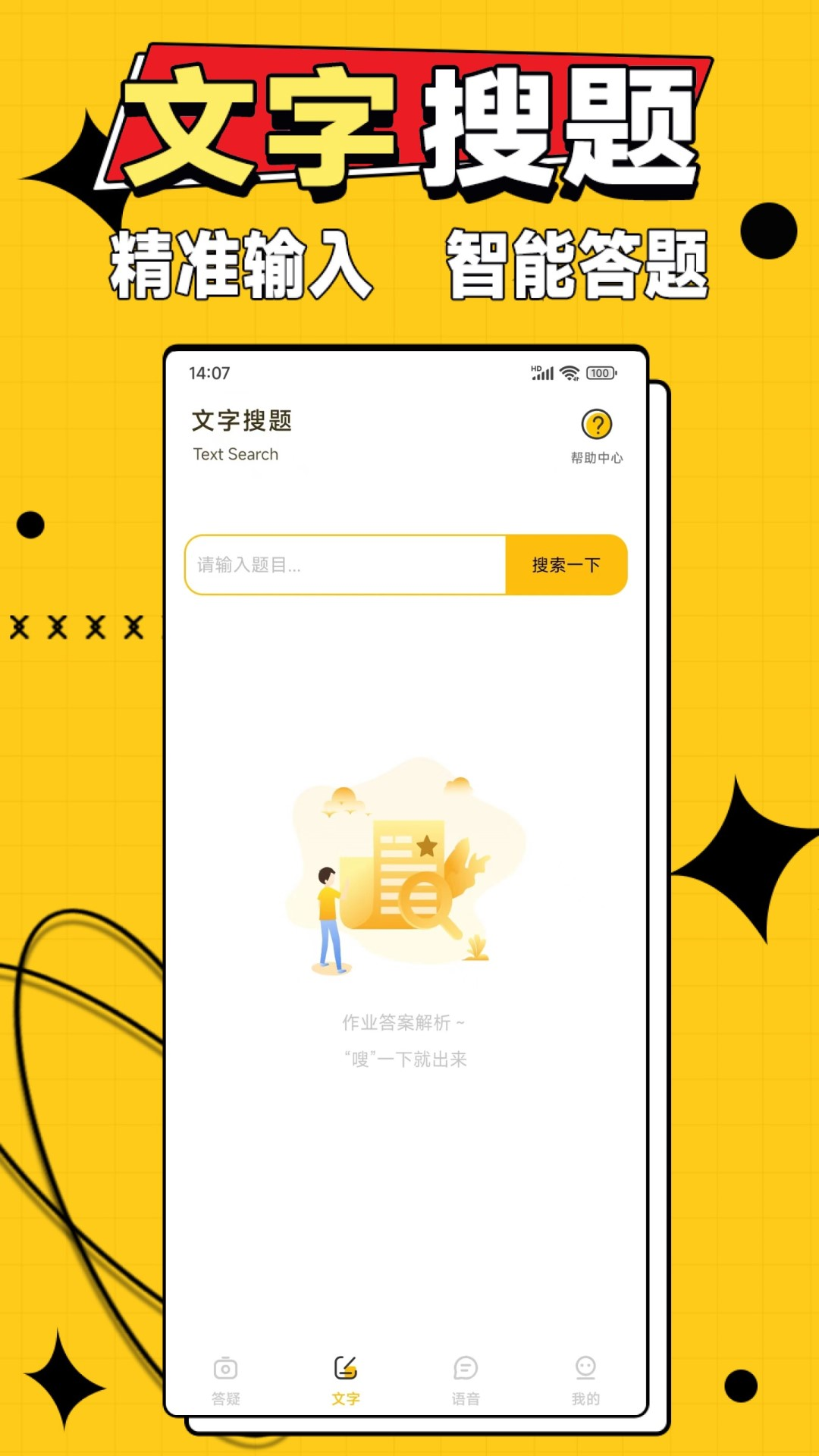 作業(yè)答案大師截圖3