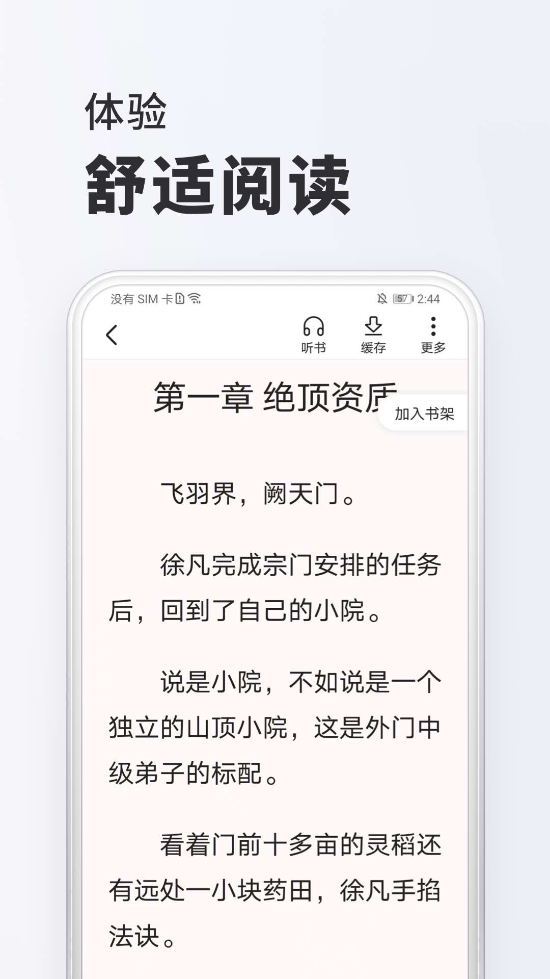 全免小说截图4