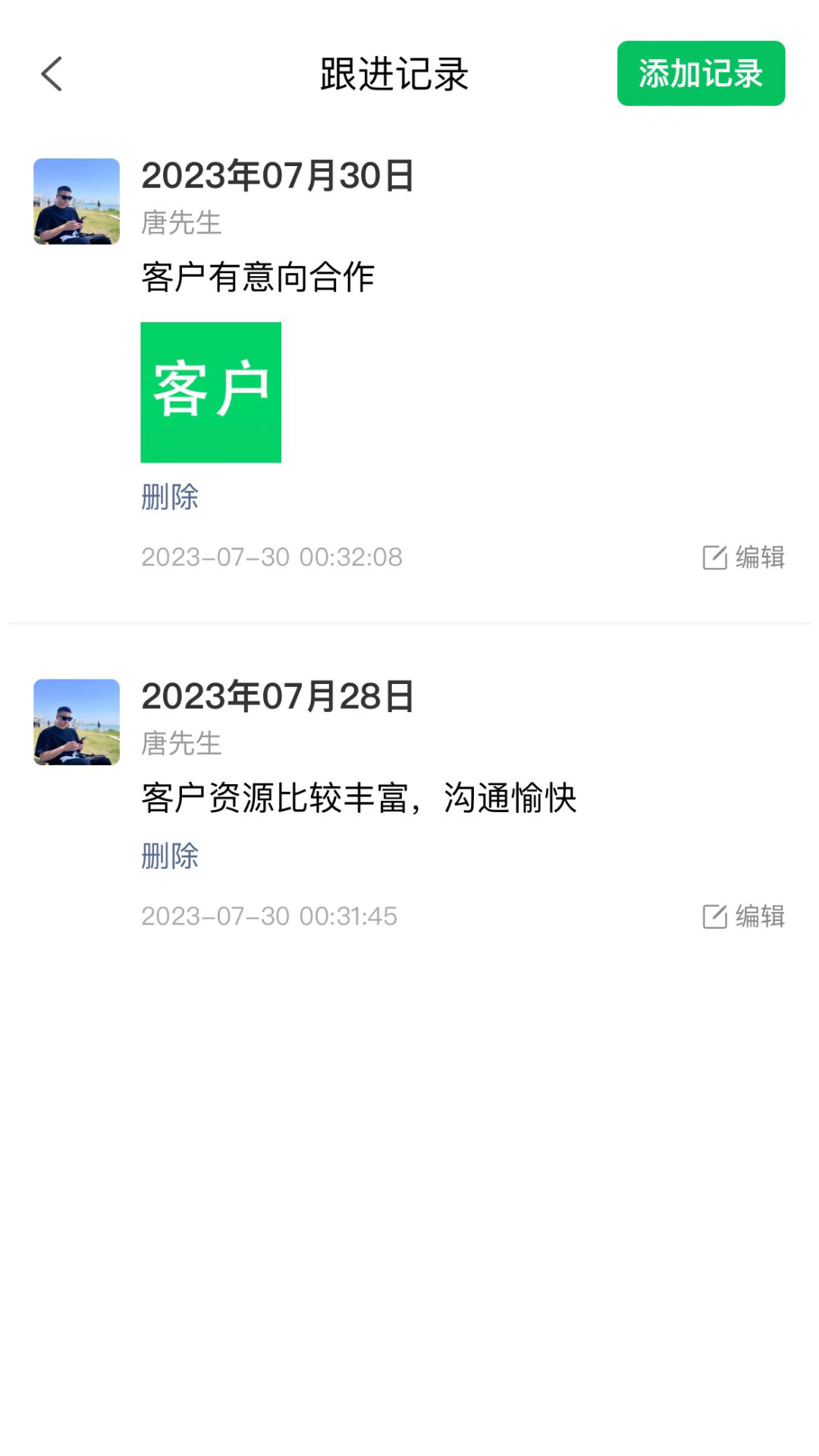 客戶伴侶app電腦版截圖4