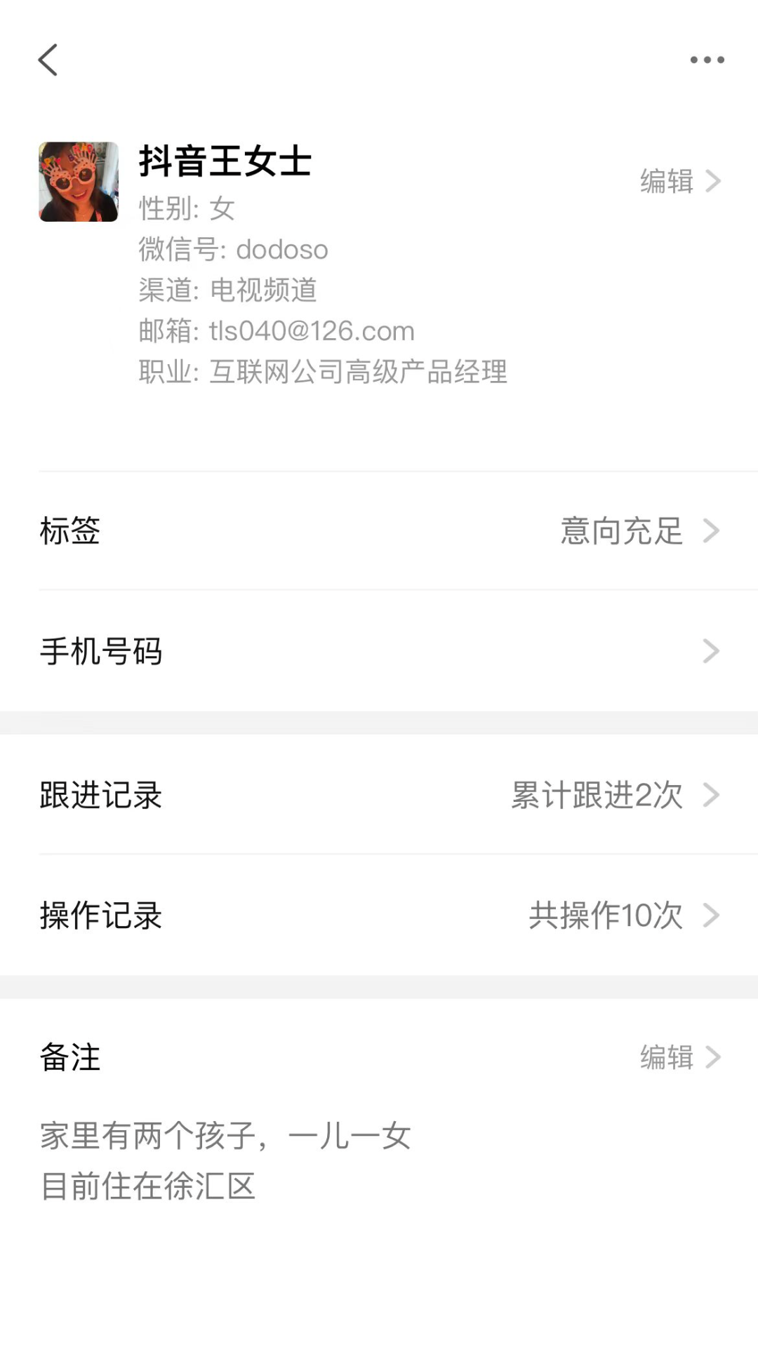 客戶伴侶app電腦版截圖3