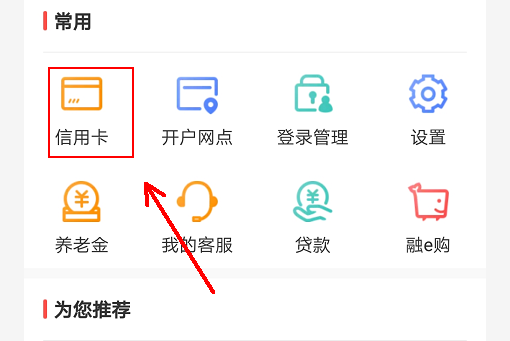 工商銀行信用卡app怎麼看額度工商銀行信用卡app看額度方法