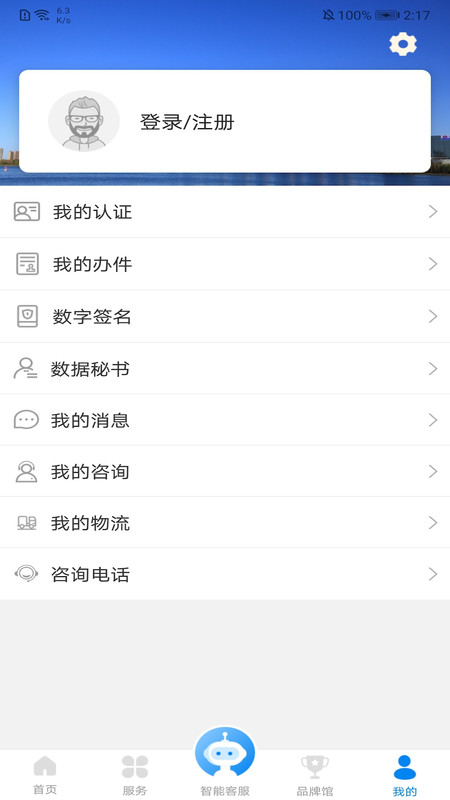 沈阳政务服务app截图4