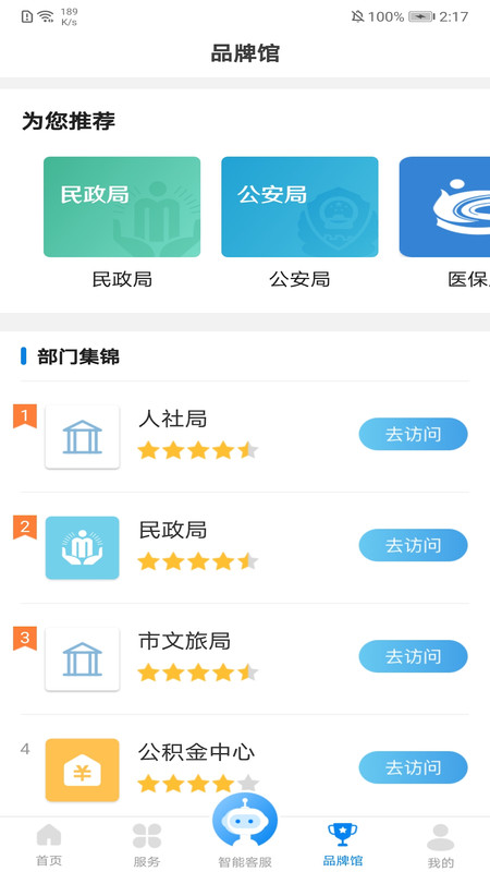 沈阳政务服务app截图3