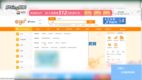中国电信网上营业厅怎么查通话记录查询 查通话记录方法 