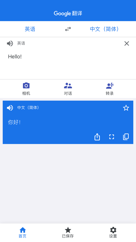 谷歌翻译插件下载 Google Translate App Google翻译手机版官方2021免费