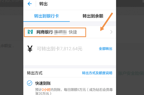 余额宝的钱转到网商银行怎么办 把余额宝的钱转到网商银行方法