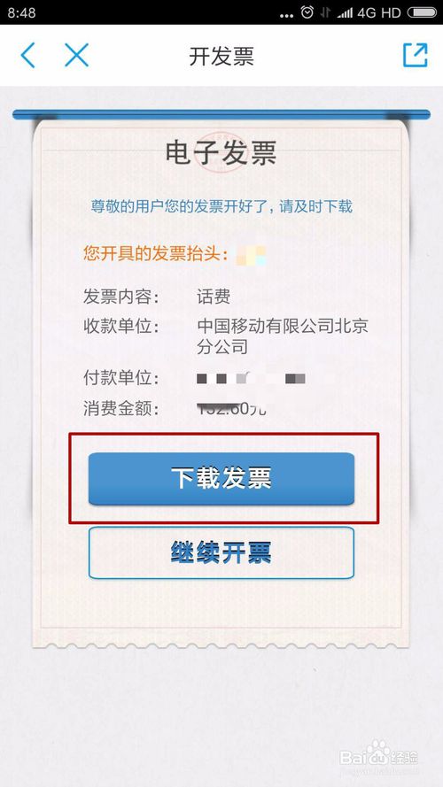 中国移动手机营业厅怎么开发票开发票教程