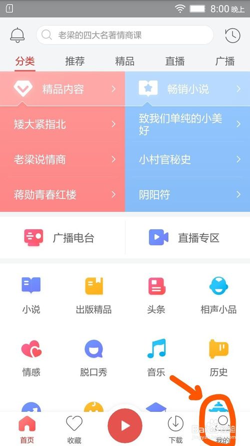 蜻蜓fm如何註冊 蜻蜓fm當主播方法