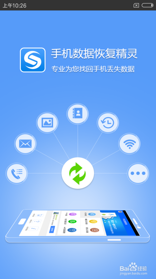 手机精灵怎么恢复短信
