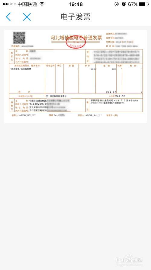 浙江移动手机营业厅如何开充值发票开充值发票方法