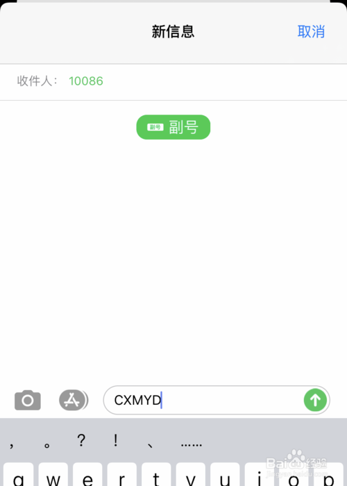 编辑短信cxmyd发送到10086