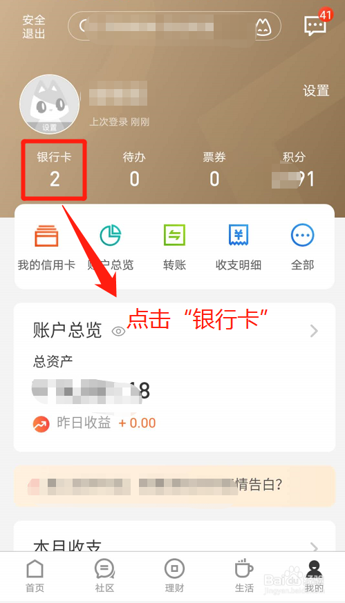 在招商银行登录窗口中,输入招商银行账户和密码登录app