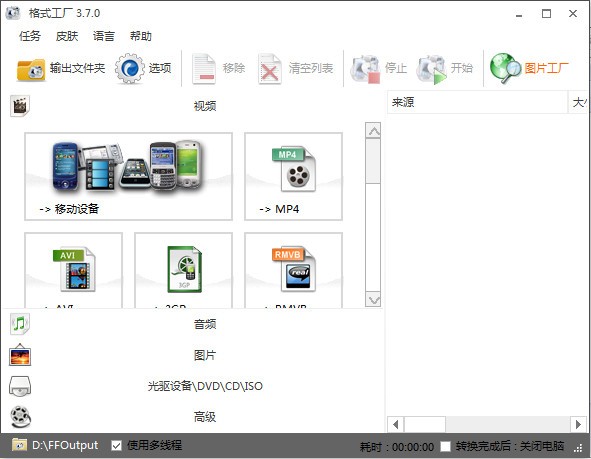 格式工厂教案_用格式工厂怎么转换音频格式_魔影工厂和格式工厂哪个好用