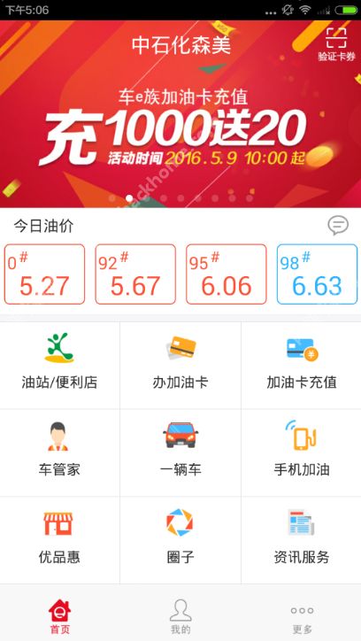 中国石油app充值优惠