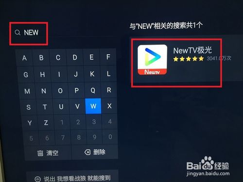 腾讯视频tv版怎么下载到电视上在电视上安装newtv极光方法