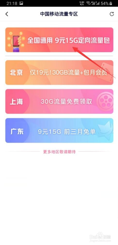 怎么购买全国流量优惠