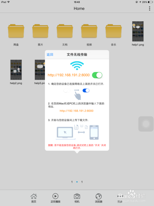 并用平板电脑连接到此wifi,如图