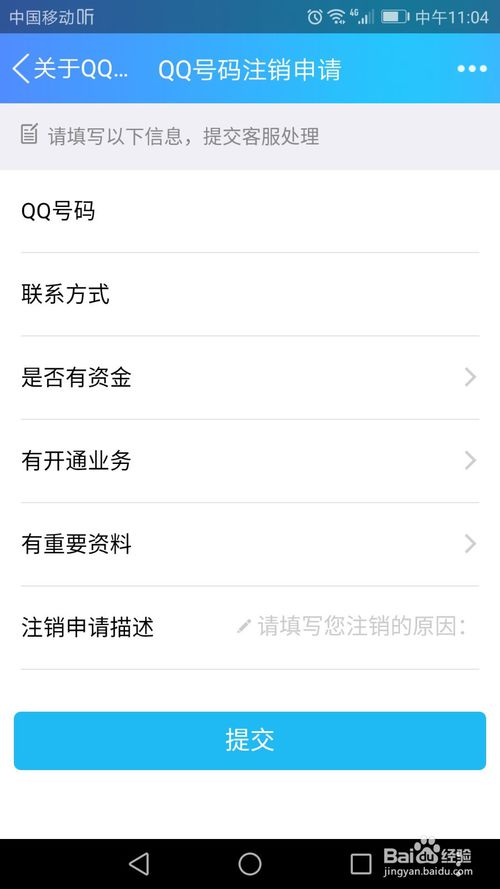 QQ账号注销成功图片图片