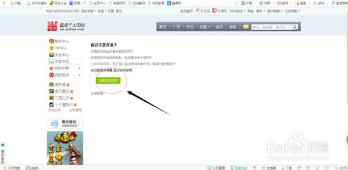 起点中文网怎么投稿 成为起点中文网的作家方法