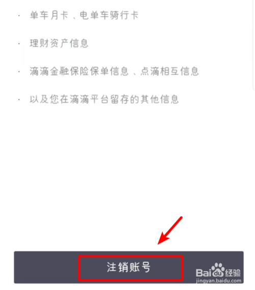 滴滴帮注册的黄牛怎么注销