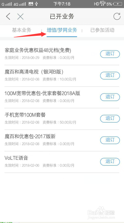 移动短信查询套餐明细怎么查询