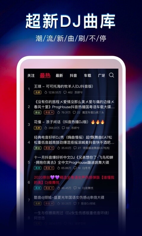 DJ秀安卓版app最新版