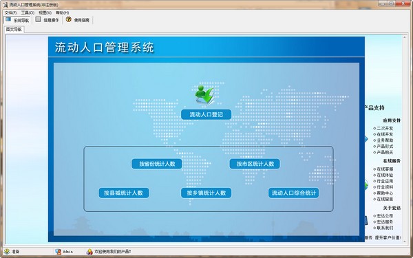 流动人口管理平台_流动人口管理系统下载 流动人口管理系统绿色版 流动人口