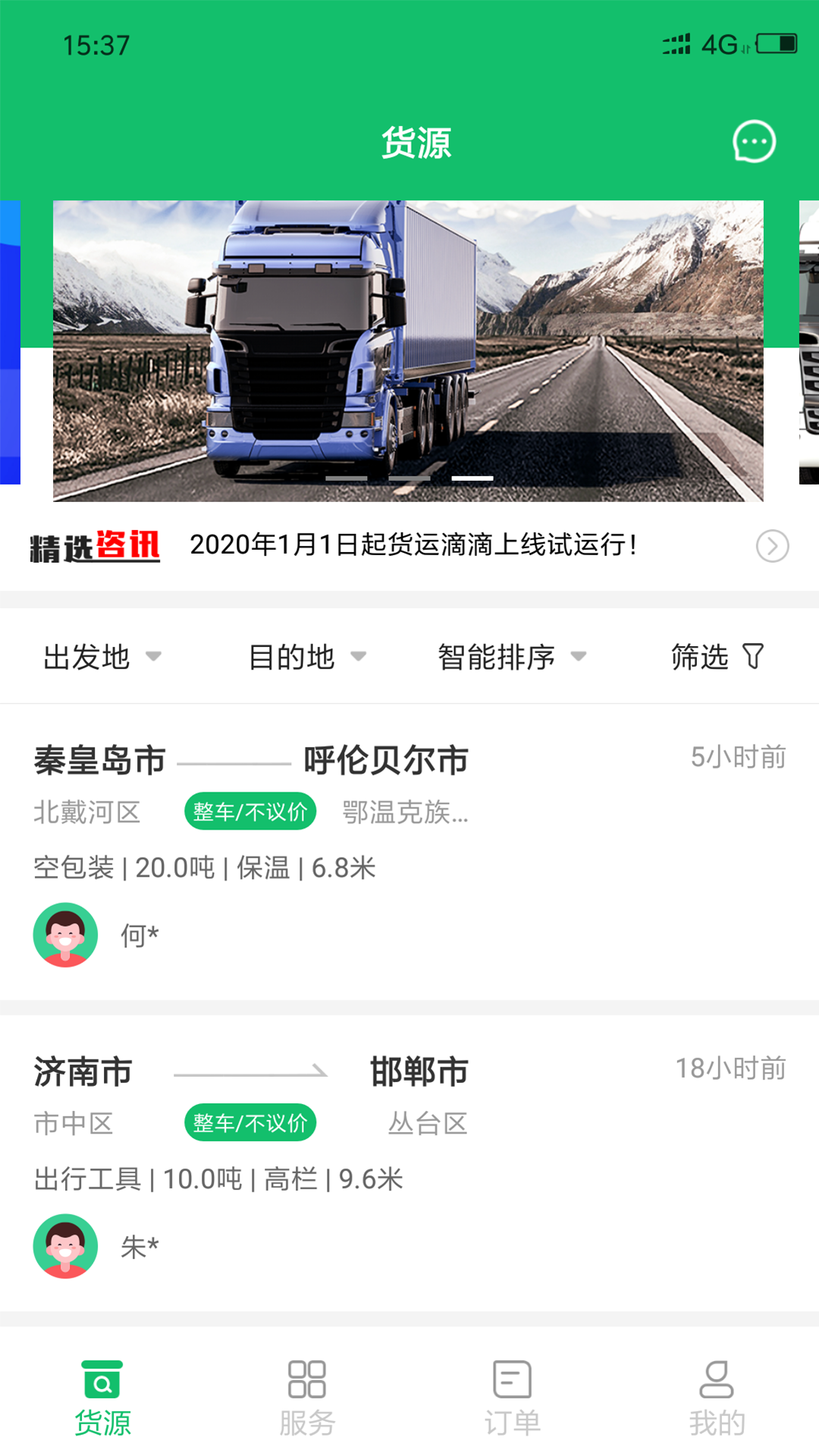 滴滴快车司机端,滴滴快车司机端客服电话