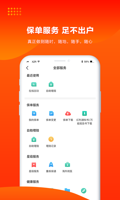 人保寿险管家截图3