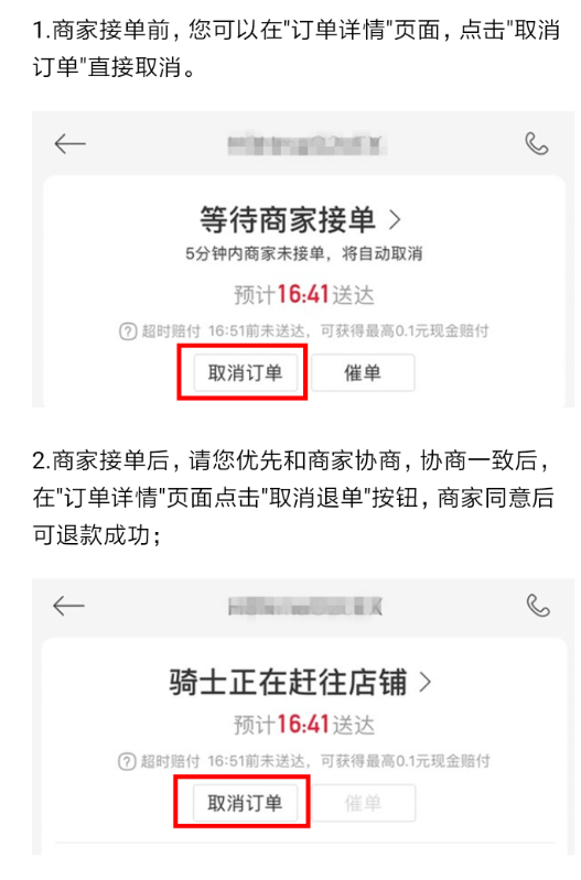 饿了么星选怎么取消订单饿了么星选取消订单流程
