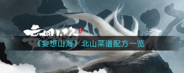 九穗荷包蛋:九穗米 蛋液 甜醬 水類3,洞冥果湯:洞冥果 野果 水類4