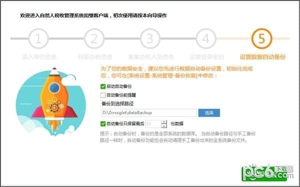 湖北省自然人税收管理系统扣缴客户端