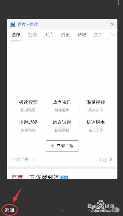 百度app怎么打开多窗口百度app怎么打开多窗口