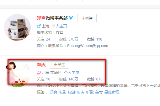 郑爽微博名叫什么查找郑爽微博教程