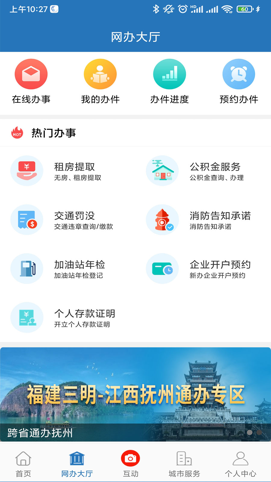 e三明网上公共服务平台截图2
