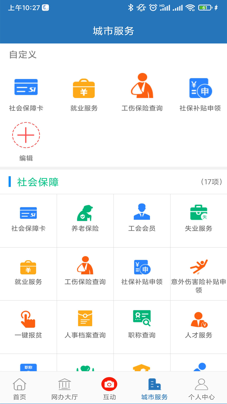 e三明网上公共服务平台截图4