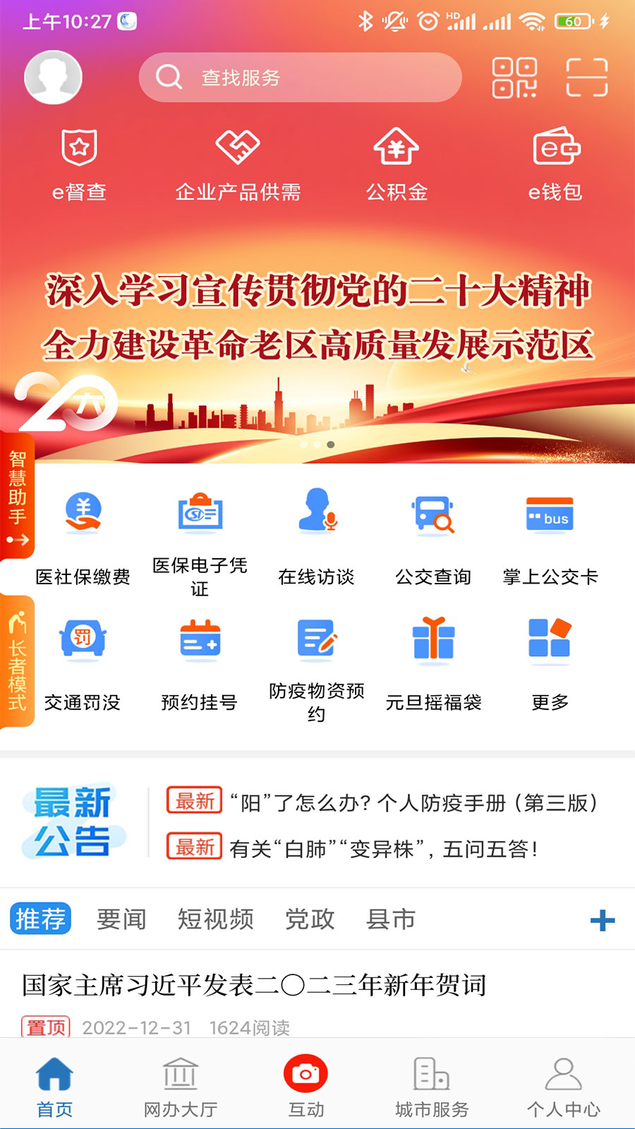 e三明网上公共服务平台截图1