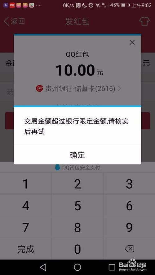 黔农云如何修改银行卡上线金额修改银行卡快捷支付限额方法