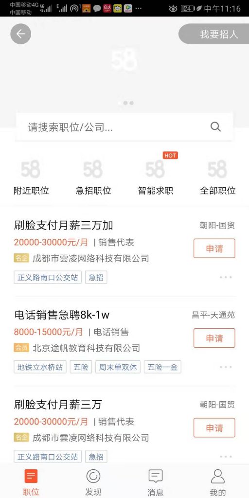 58同城深圳招聘_卡缦科技 11种较好的免费网络推广平台