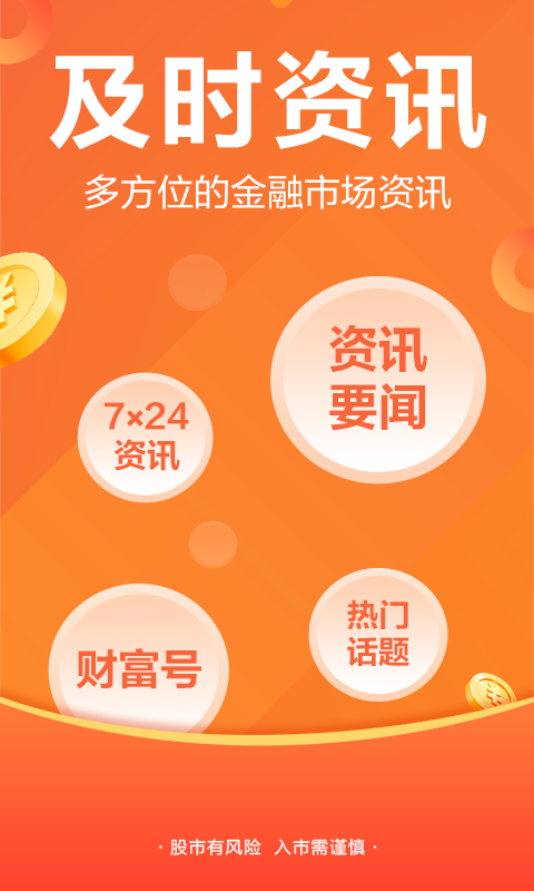 东方财富app截图4